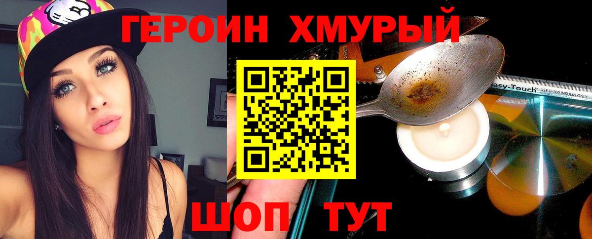 Ишим  ГЕРОИН  Вход с VPN  Героин герыч 