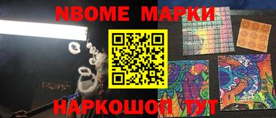 марки nbome Бийск