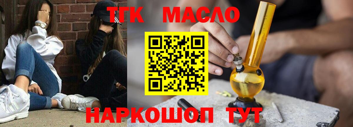 ТГК гашишное масло  Вход с VPN  Дистиллят ТГК THC oil  Ишим 